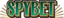 Spybet